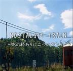 怀旧列车/追忆列车/NOSTALGIC TRAIN