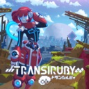 幻希露比/Transiruby