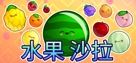 水果沙拉/Fruit Salad